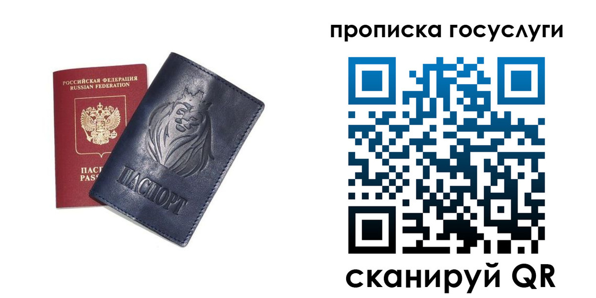 купить прописку в Скопине