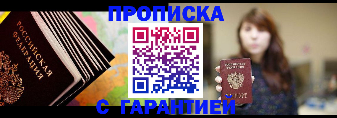 временная регистрация гарантия в Скопине