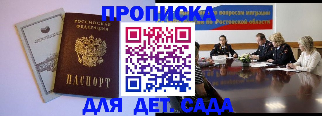 прописка гарантия в Скопине