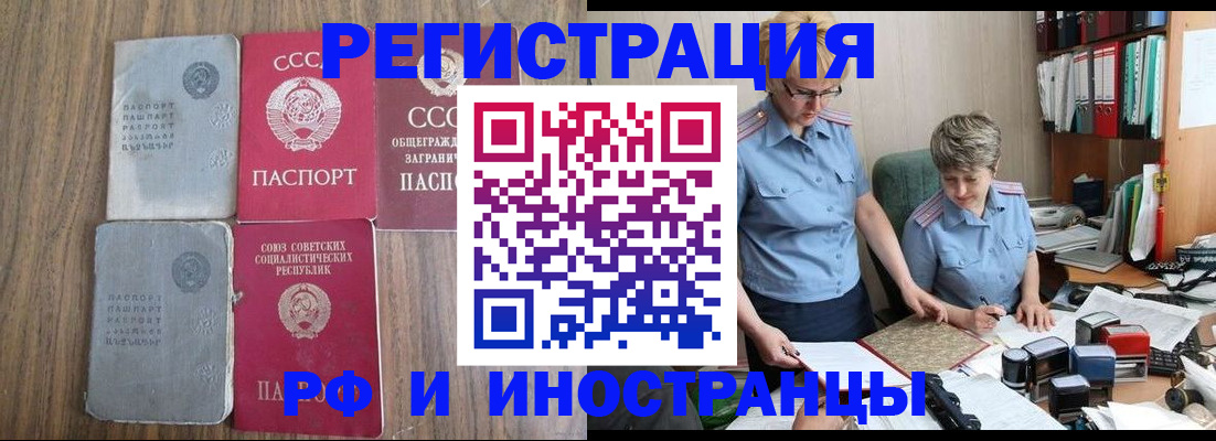 временная регистрация купить в Скопине